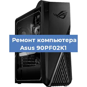 Замена термопасты на компьютере Asus 90PF02K1 в Тюмени